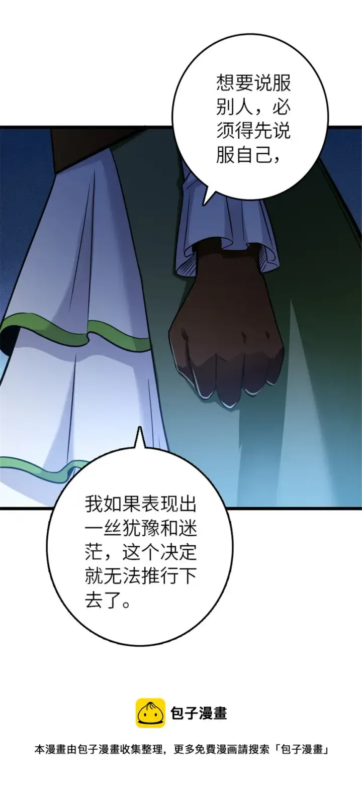 漫画《放开那个女巫》388 沉睡岛的新路第29张图