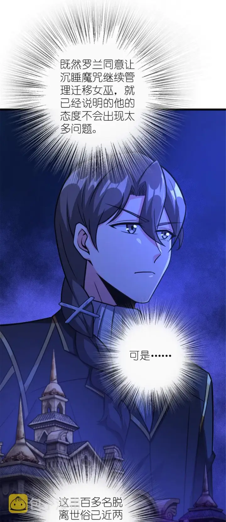 漫画《放开那个女巫》388 沉睡岛的新路第31张图