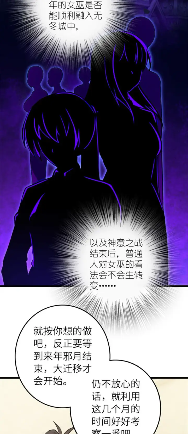 漫画《放开那个女巫》388 沉睡岛的新路第32张图