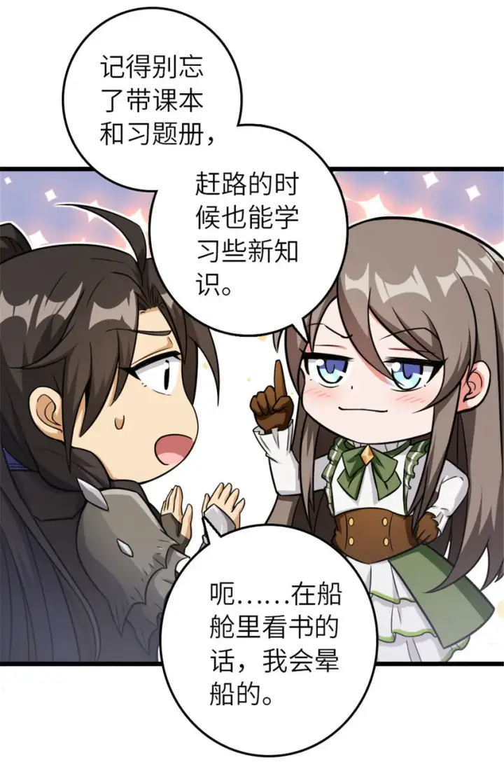 漫画《放开那个女巫》388 沉睡岛的新路第34张图