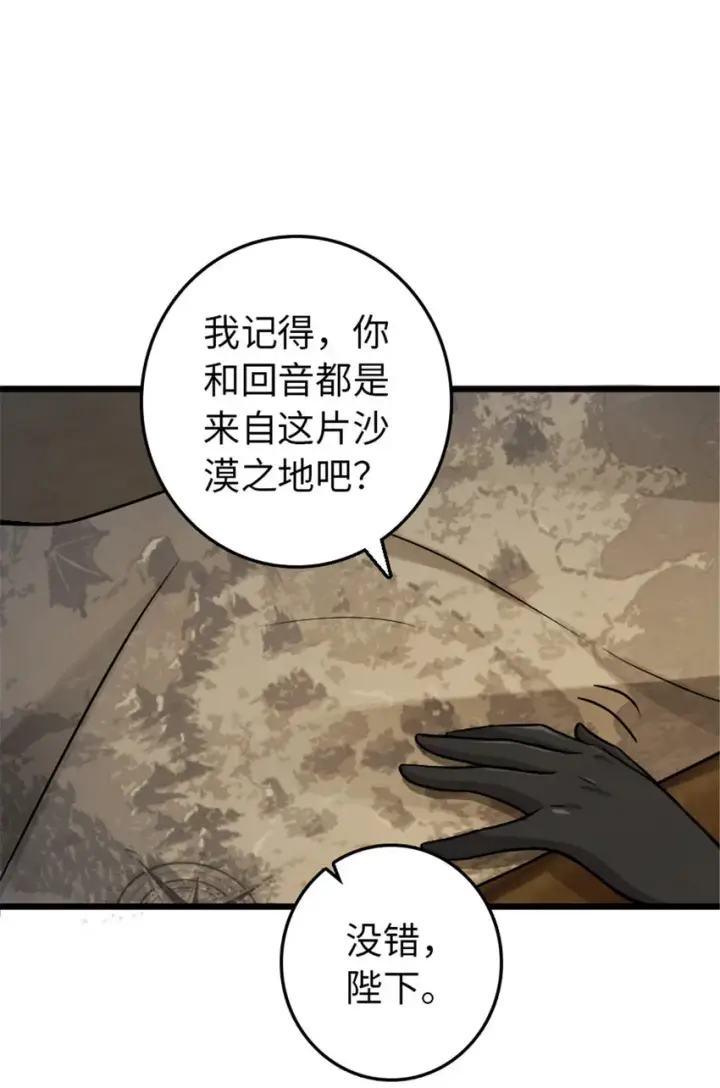 漫画《放开那个女巫》388 沉睡岛的新路第42张图
