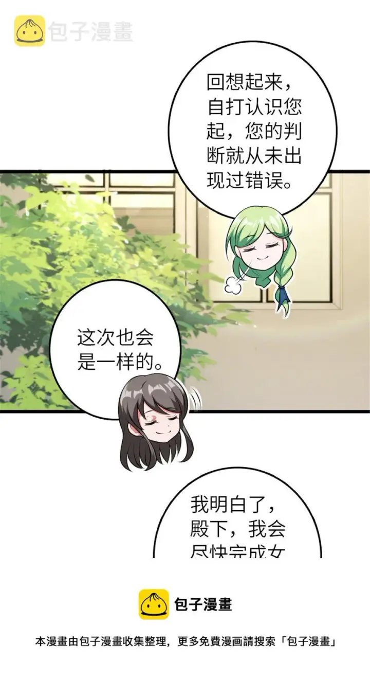 漫画《放开那个女巫》388 沉睡岛的新路第5张图