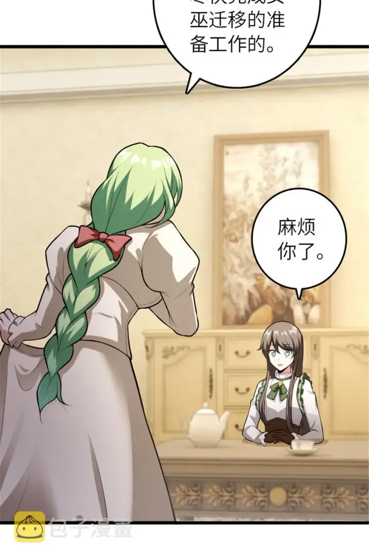 漫画《放开那个女巫》388 沉睡岛的新路第6张图