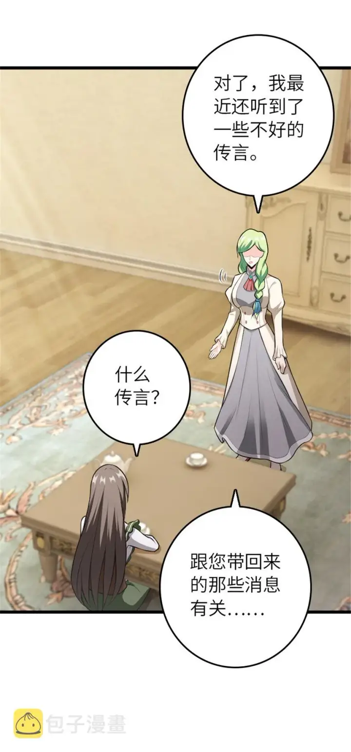 漫画《放开那个女巫》388 沉睡岛的新路第7张图