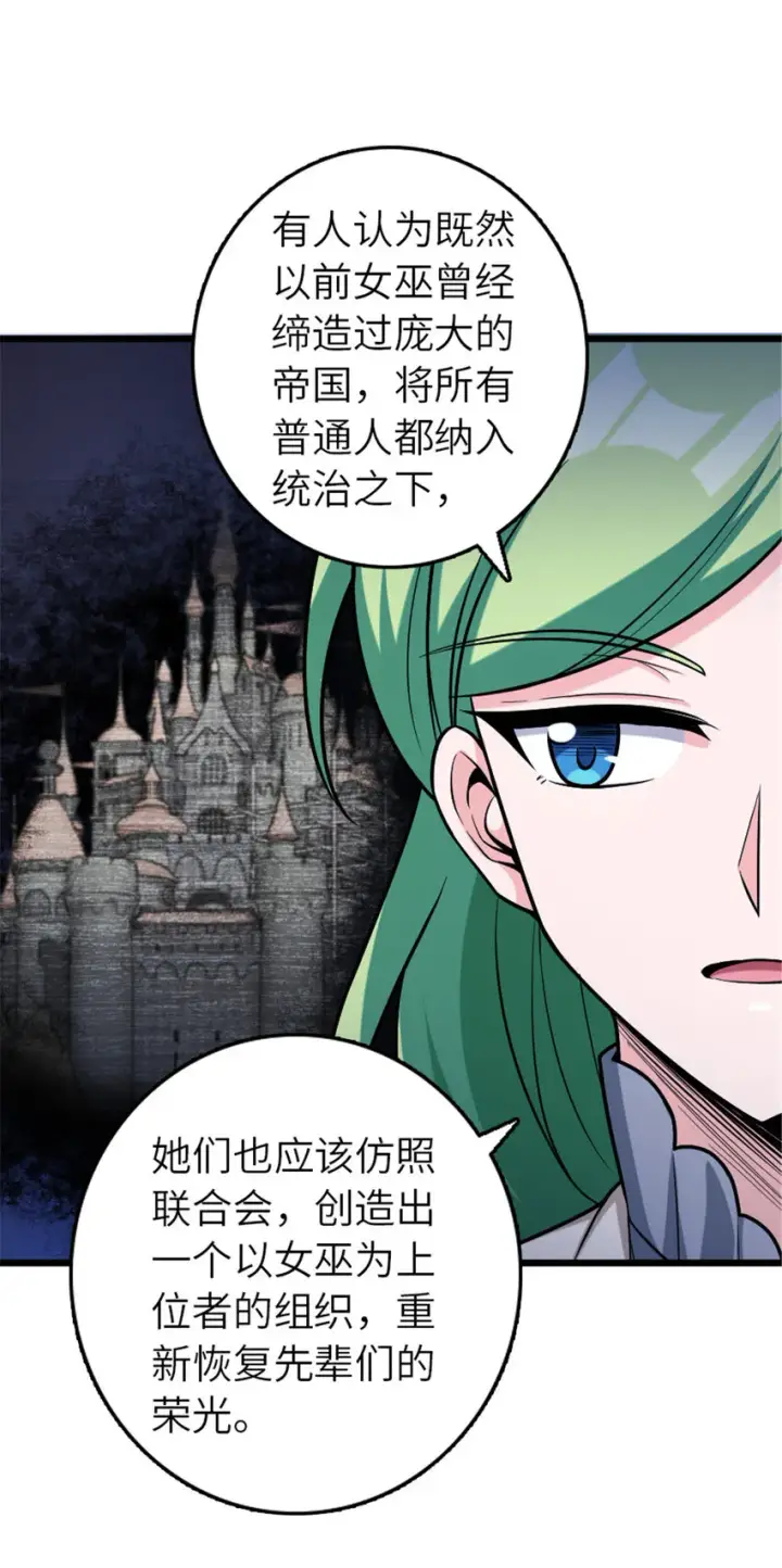 漫画《放开那个女巫》388 沉睡岛的新路第8张图