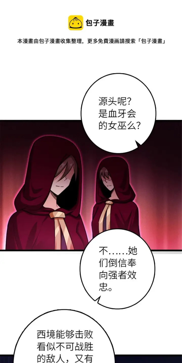 漫画《放开那个女巫》388 沉睡岛的新路第9张图