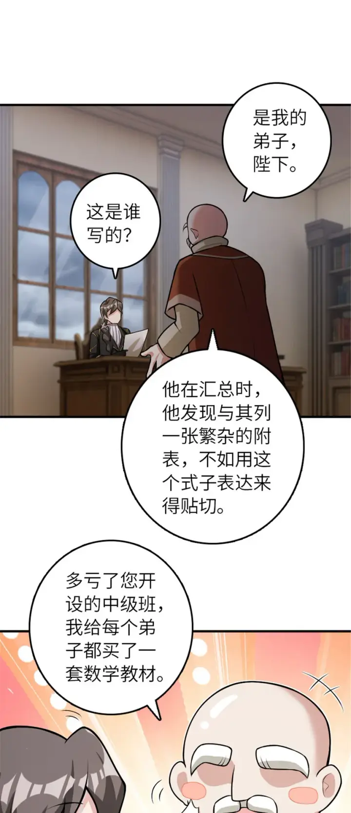 漫画《放开那个女巫》389 是敌是友？第10张图
