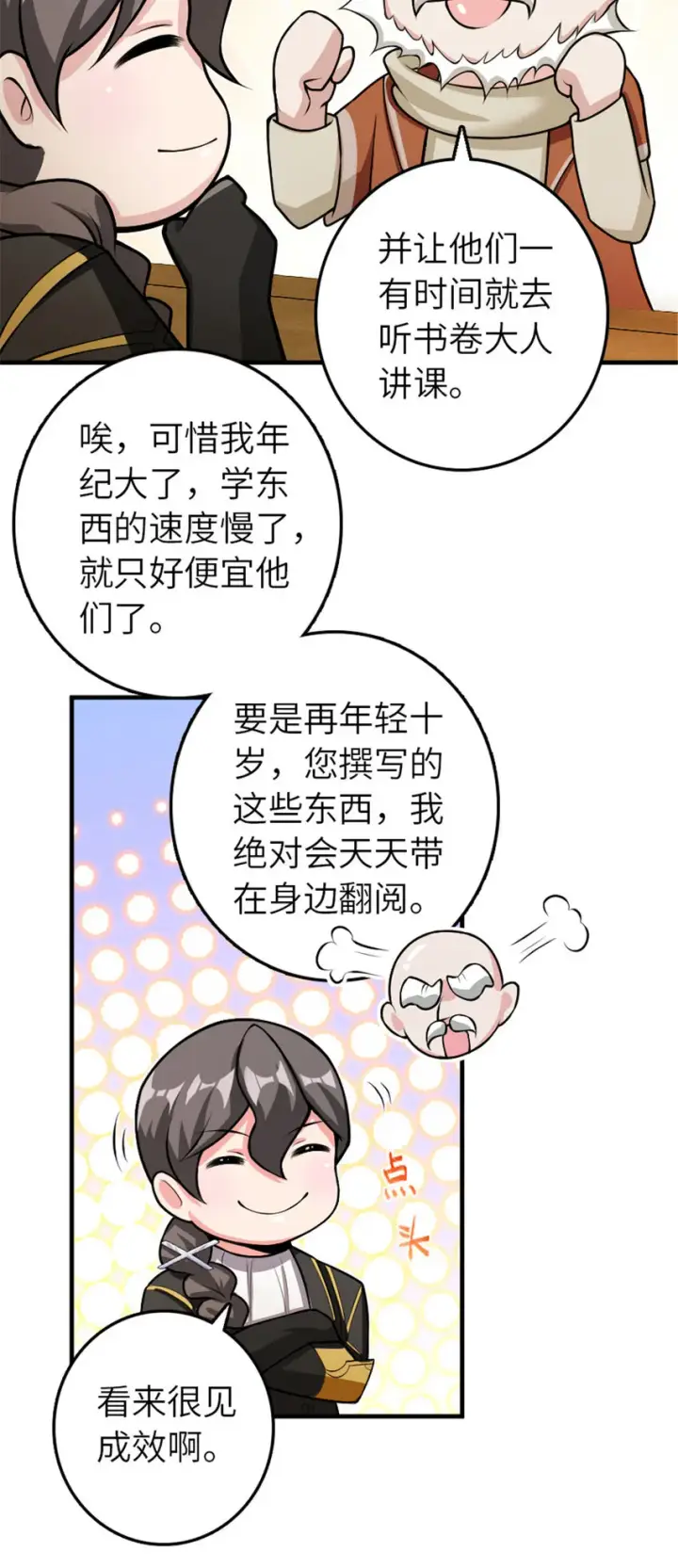 漫画《放开那个女巫》389 是敌是友？第11张图