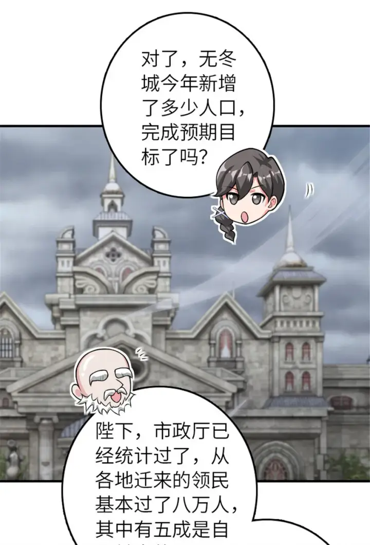 漫画《放开那个女巫》389 是敌是友？第12张图