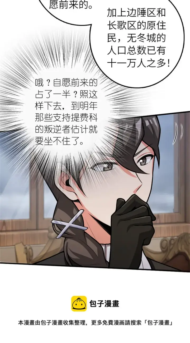 漫画《放开那个女巫》389 是敌是友？第13张图