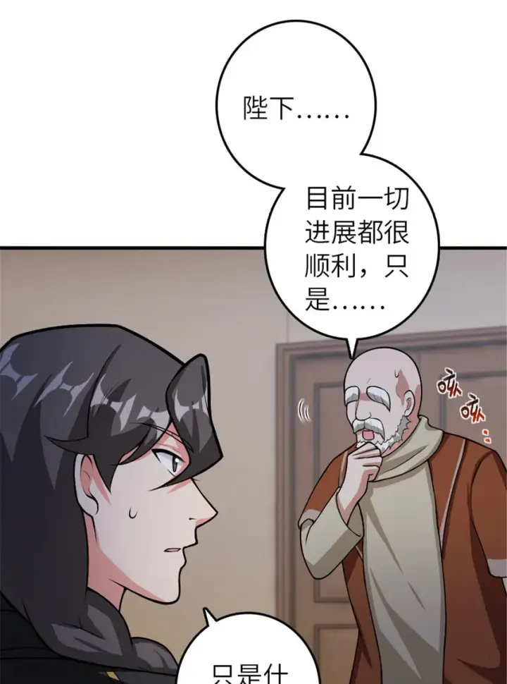 漫画《放开那个女巫》389 是敌是友？第14张图