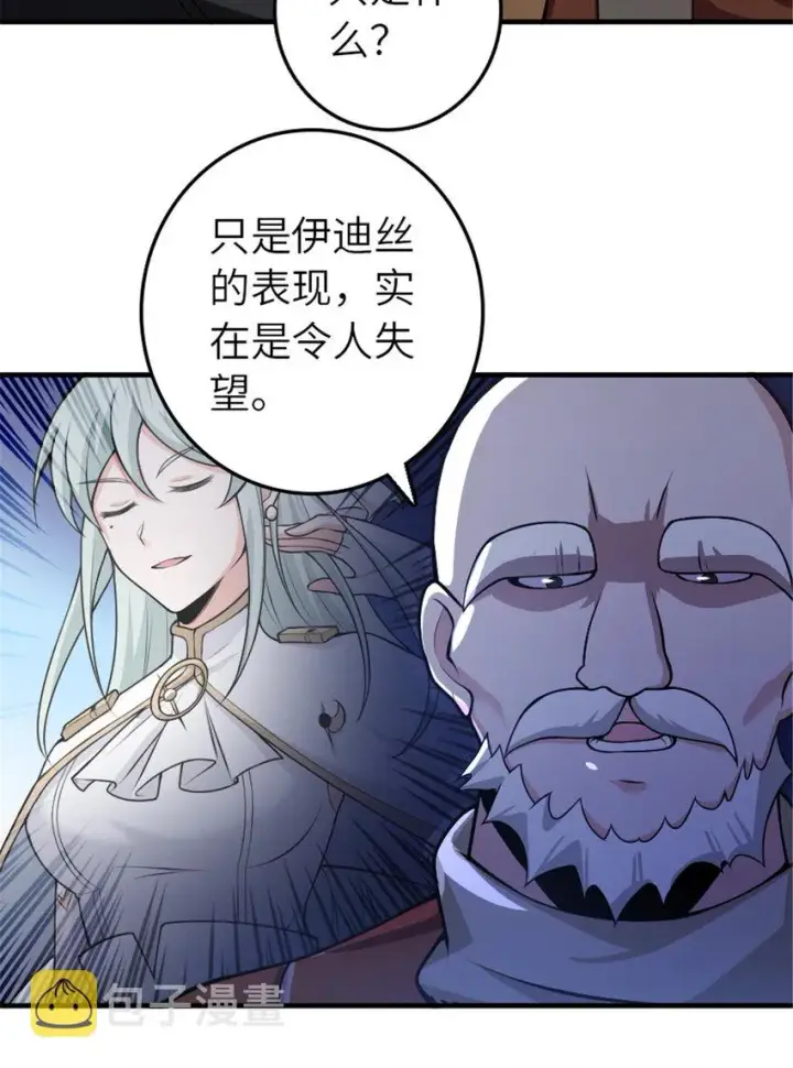 漫画《放开那个女巫》389 是敌是友？第15张图
