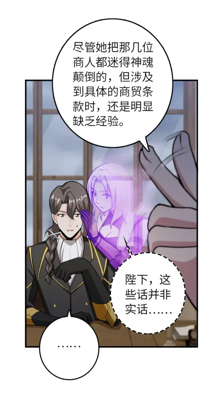 漫画《放开那个女巫》389 是敌是友？第16张图