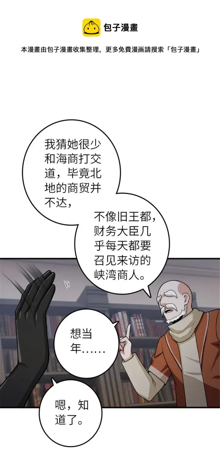 漫画《放开那个女巫》389 是敌是友？第17张图