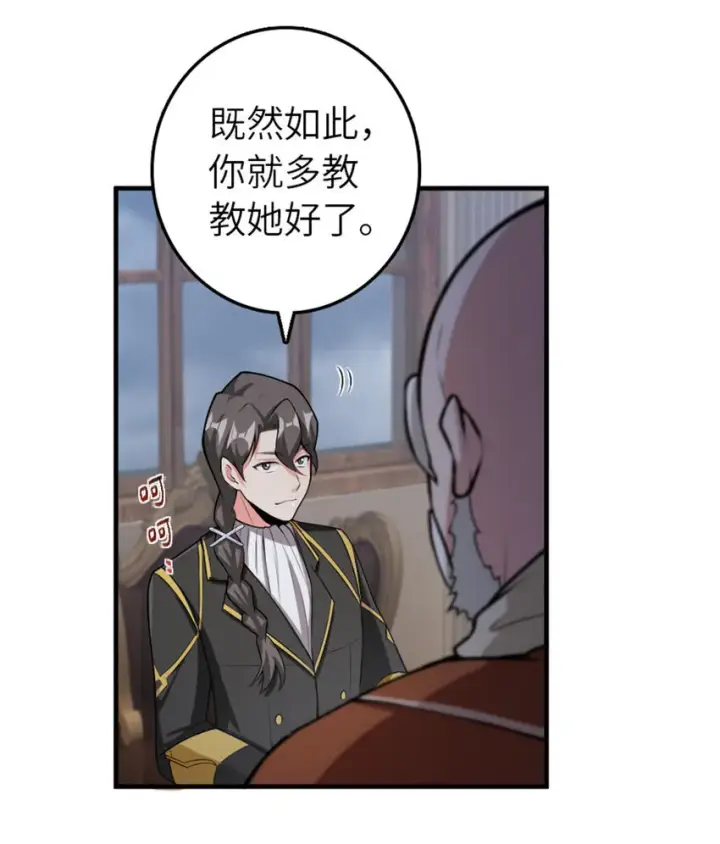 漫画《放开那个女巫》389 是敌是友？第18张图