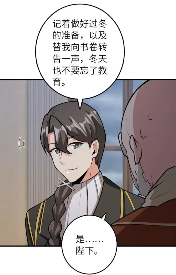 漫画《放开那个女巫》389 是敌是友？第20张图