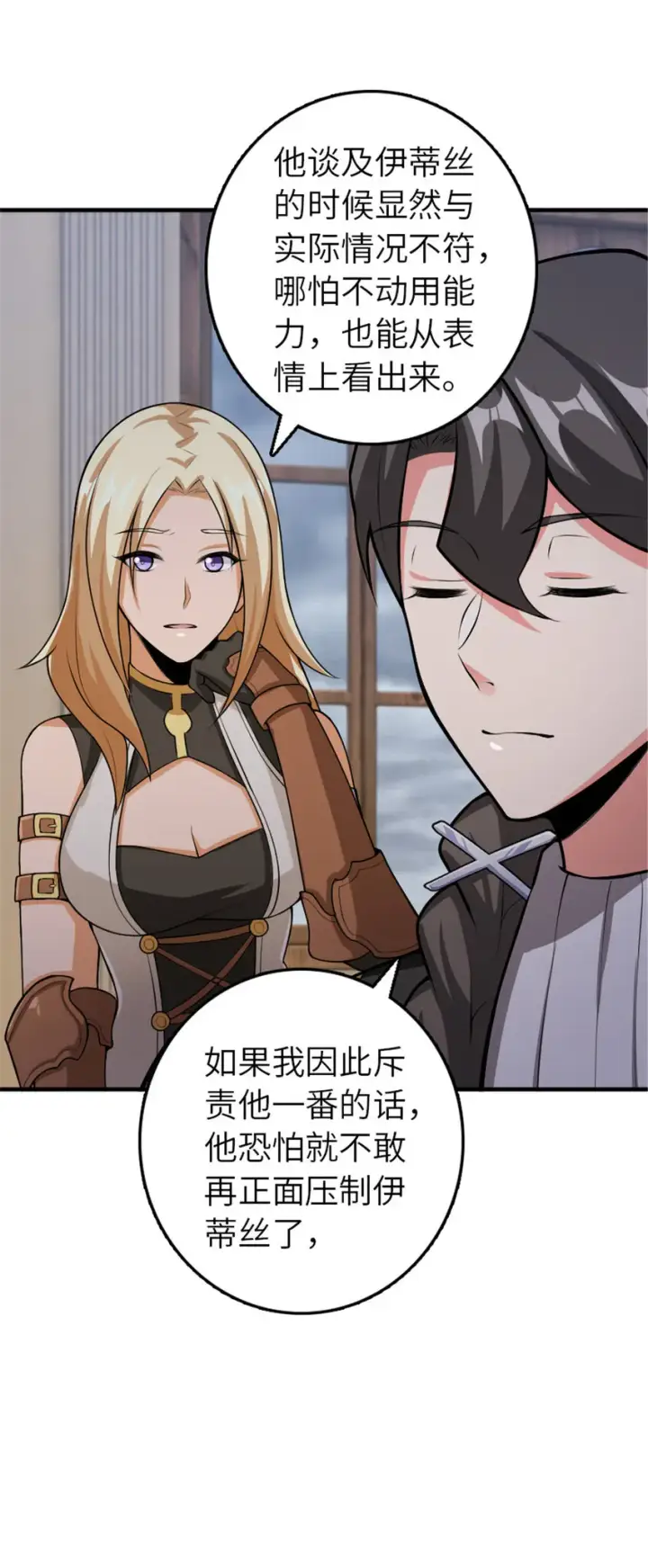 漫画《放开那个女巫》389 是敌是友？第24张图