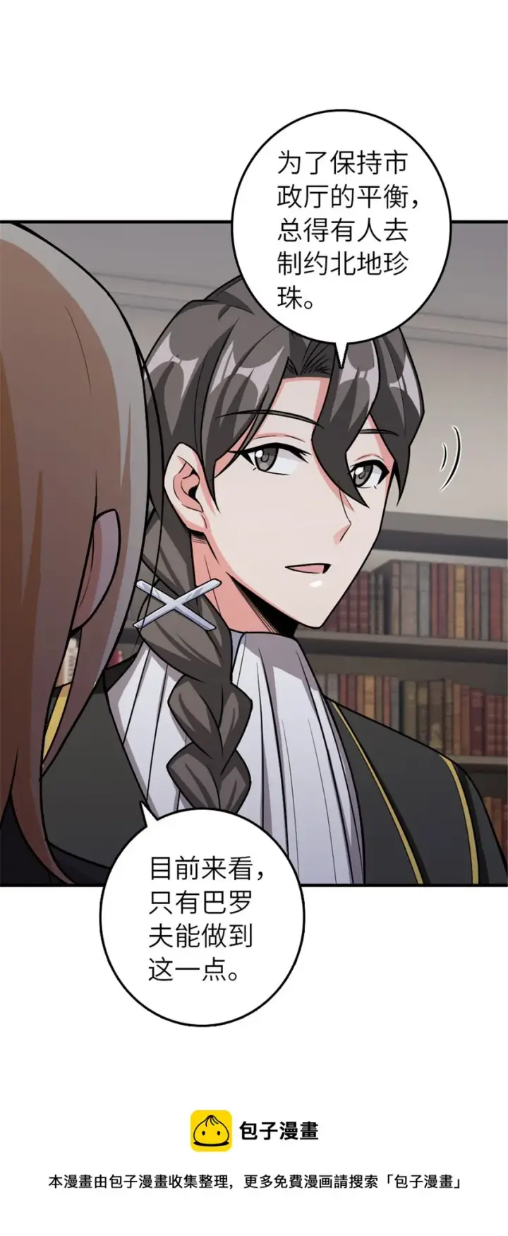 漫画《放开那个女巫》389 是敌是友？第25张图