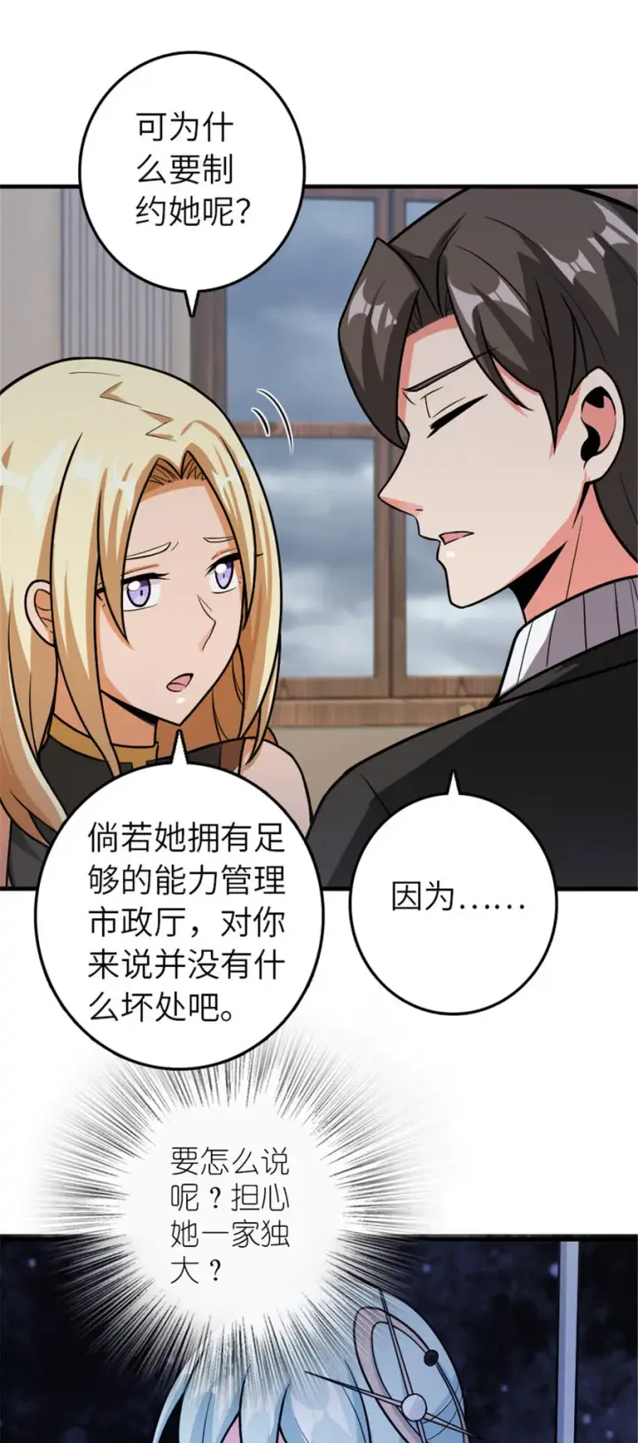漫画《放开那个女巫》389 是敌是友？第26张图