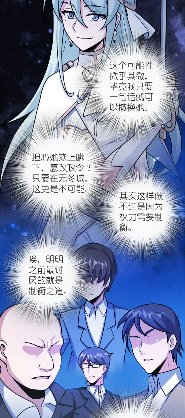 漫画《放开那个女巫》389 是敌是友？第27张图