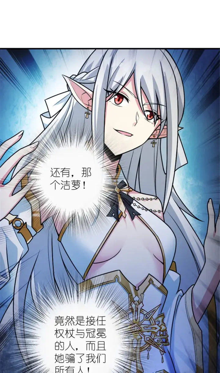 漫画《放开那个女巫》389 是敌是友？第34张图