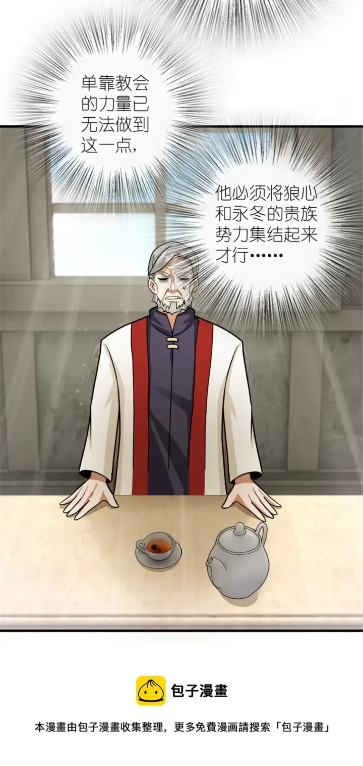 漫画《放开那个女巫》389 是敌是友？第37张图