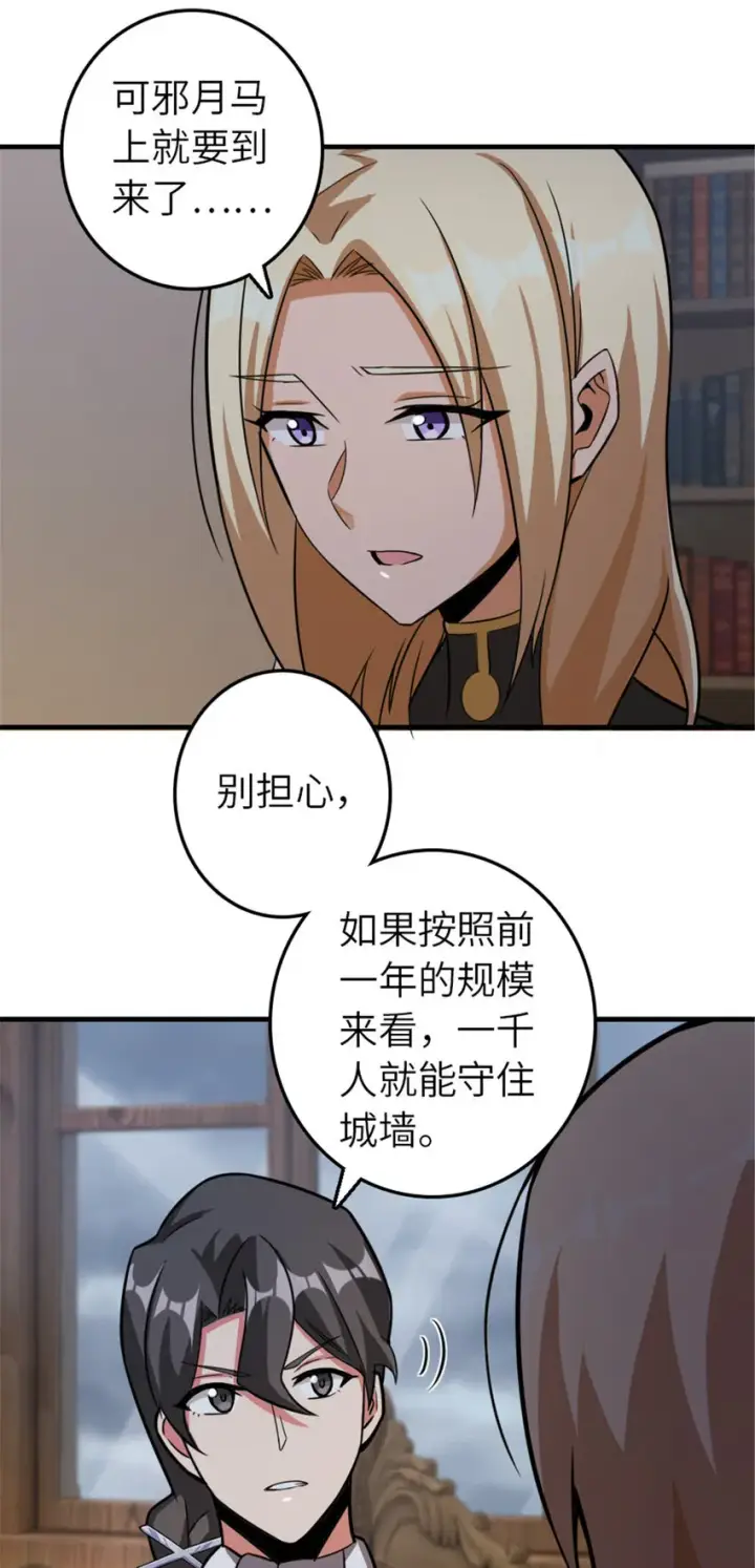 漫画《放开那个女巫》389 是敌是友？第4张图