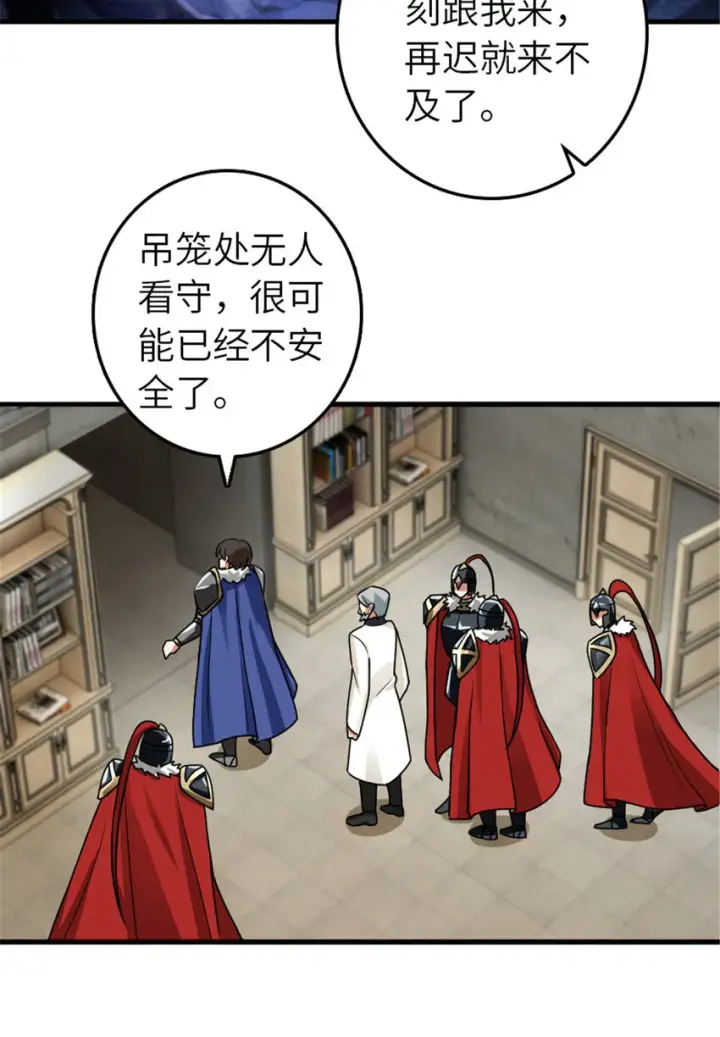 漫画《放开那个女巫》389 是敌是友？第43张图