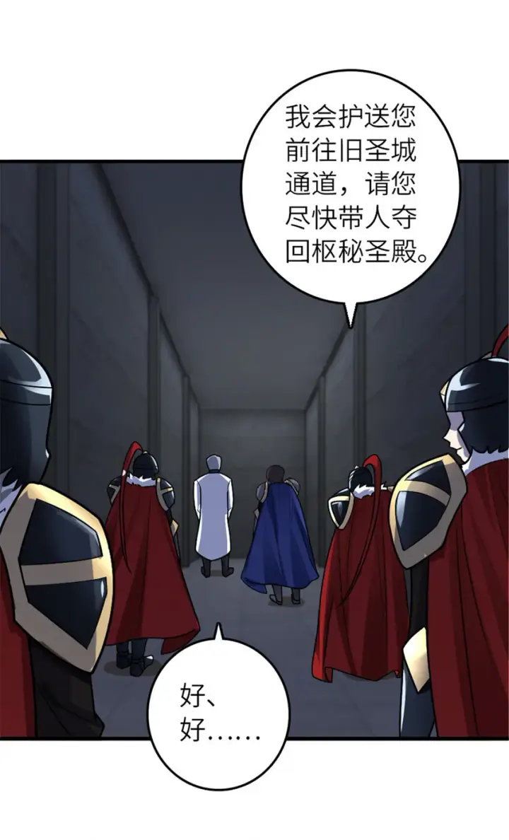 漫画《放开那个女巫》389 是敌是友？第44张图