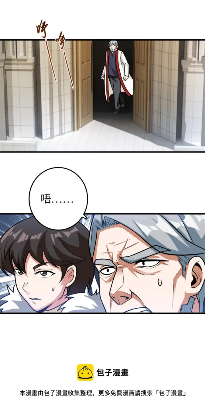 漫画《放开那个女巫》389 是敌是友？第45张图
