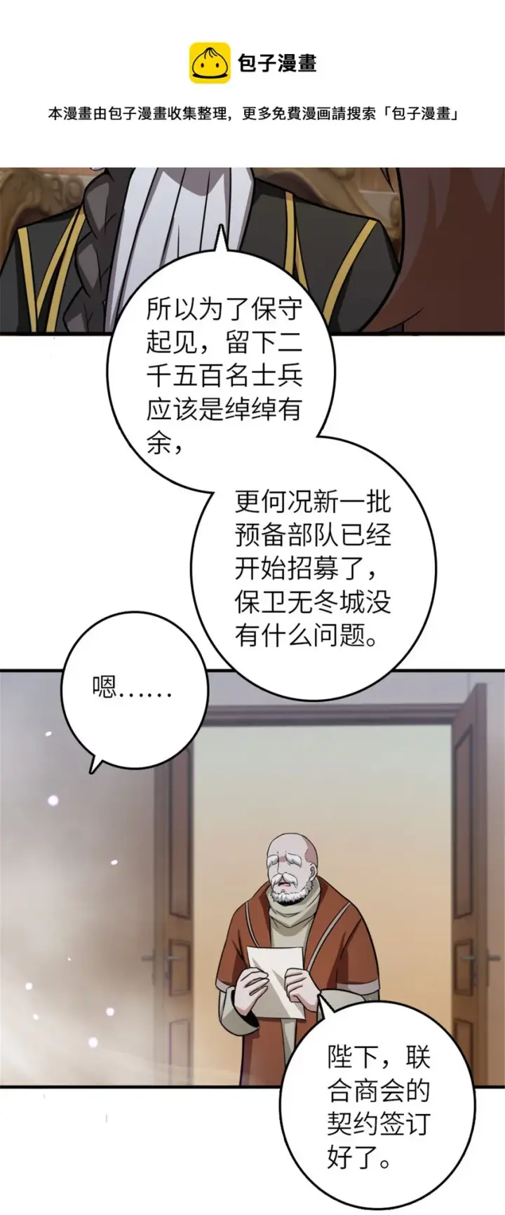 漫画《放开那个女巫》389 是敌是友？第5张图