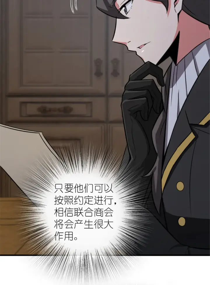 漫画《放开那个女巫》389 是敌是友？第8张图