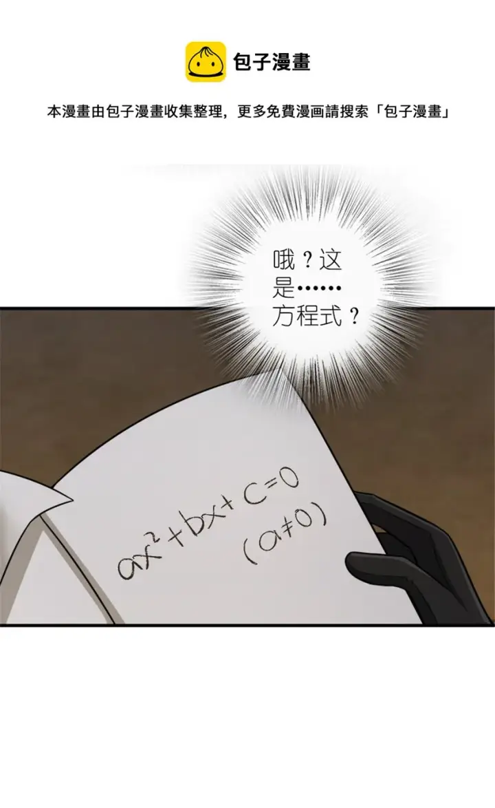 漫画《放开那个女巫》389 是敌是友？第9张图