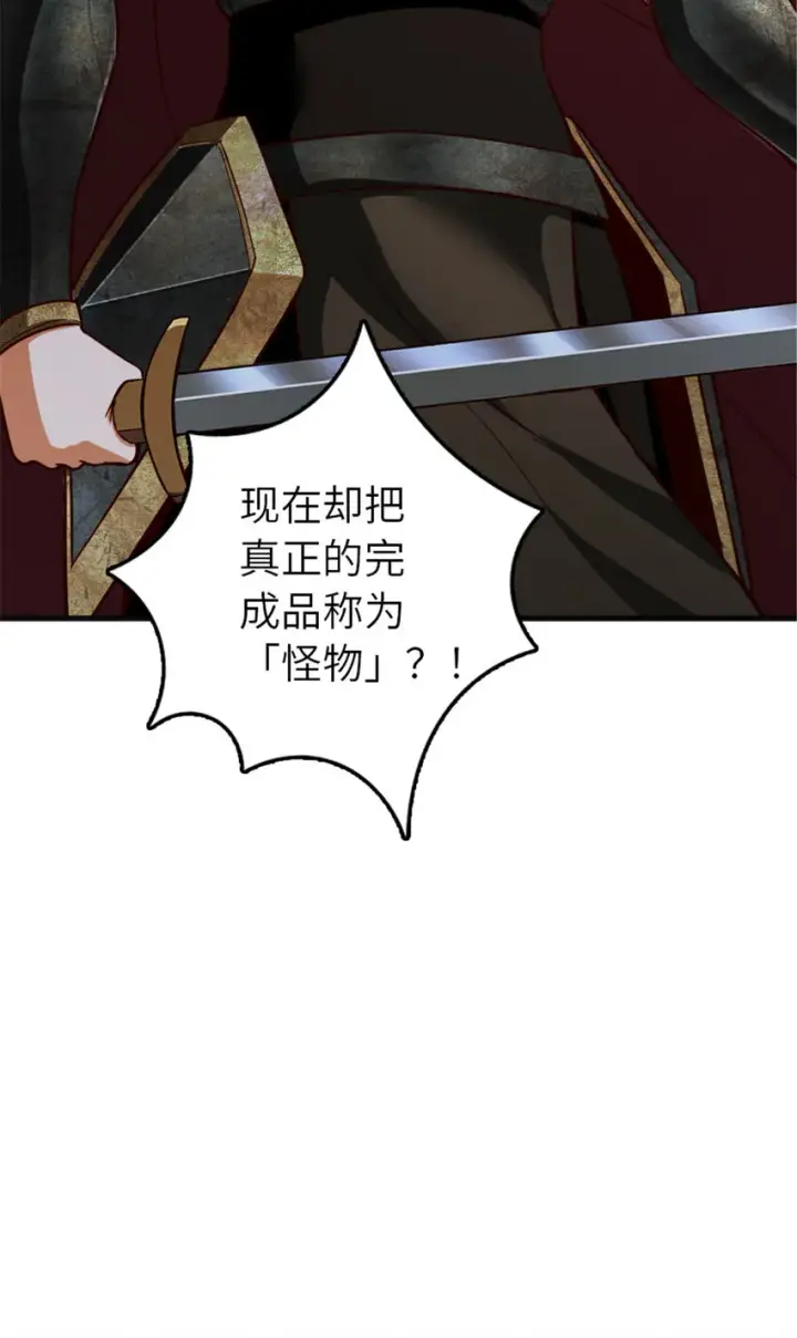 漫画《放开那个女巫》390 决定人类命运的遗物第10张图