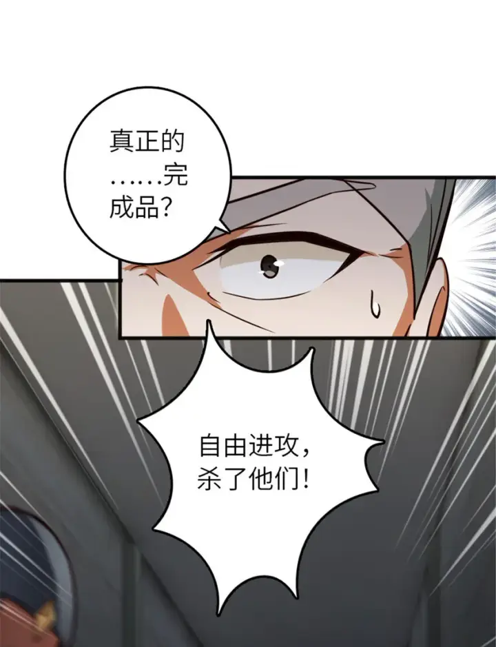漫画《放开那个女巫》390 决定人类命运的遗物第11张图
