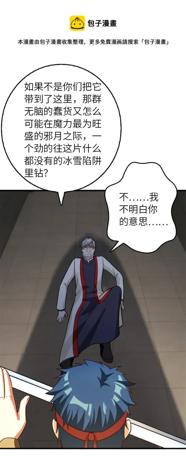 漫画《放开那个女巫》390 决定人类命运的遗物第17张图