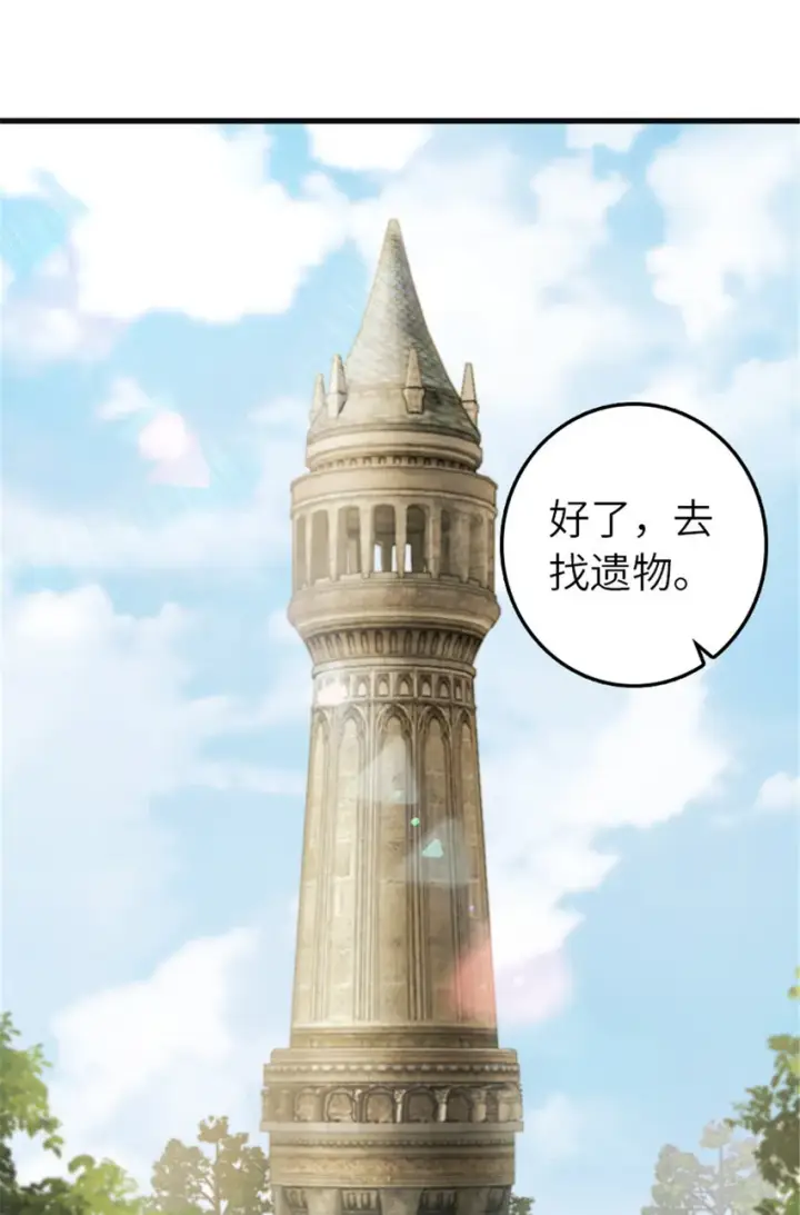 漫画《放开那个女巫》390 决定人类命运的遗物第31张图