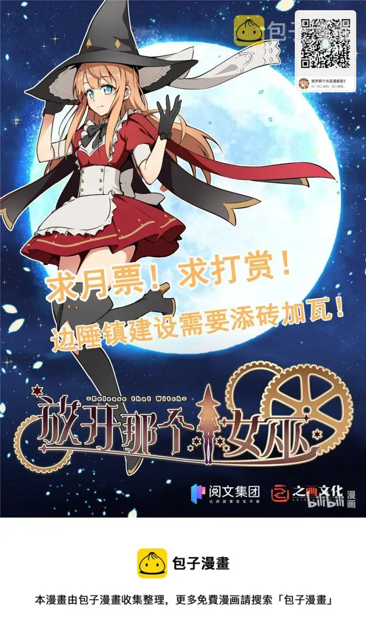 漫画《放开那个女巫》390 决定人类命运的遗物第63张图