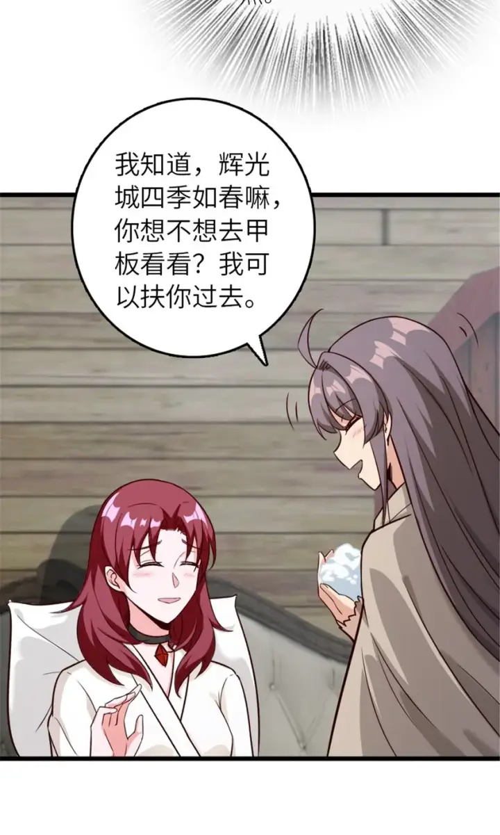 漫画《放开那个女巫》391 航向无冬城第32张图