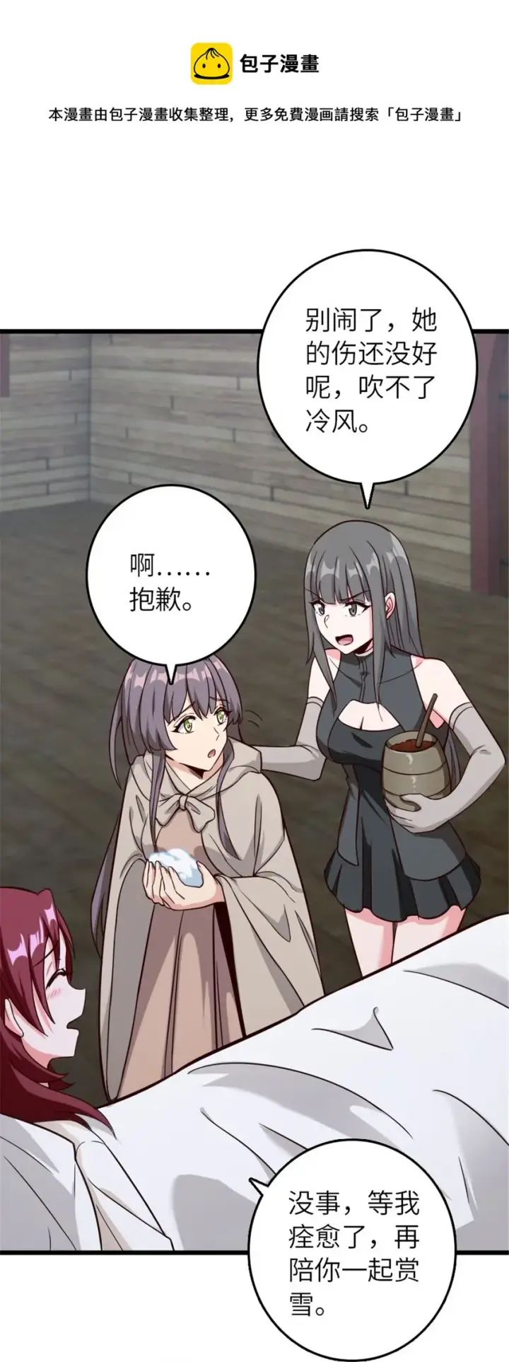 漫画《放开那个女巫》391 航向无冬城第33张图