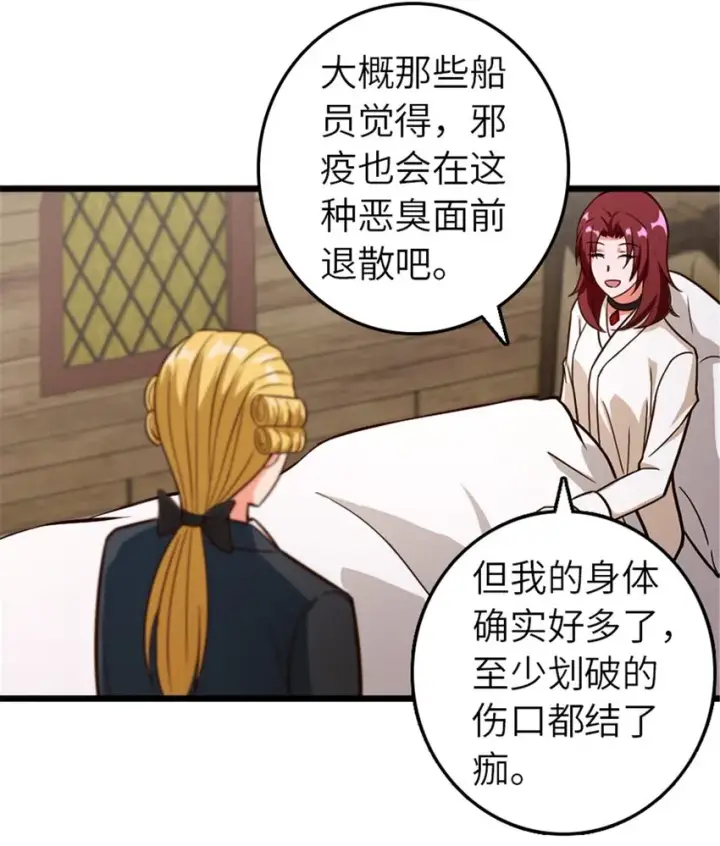 漫画《放开那个女巫》391 航向无冬城第42张图