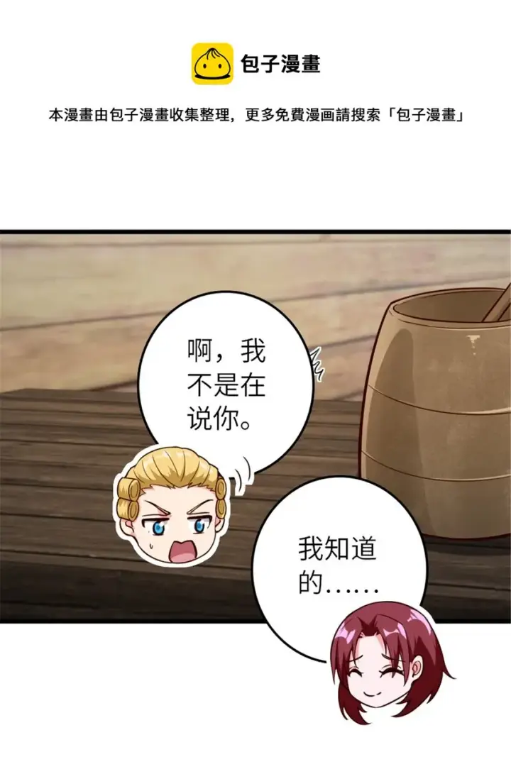 漫画《放开那个女巫》391 航向无冬城第45张图