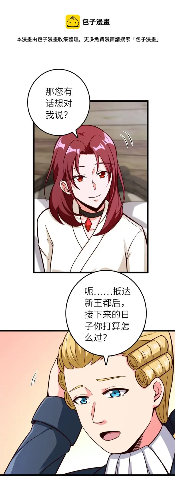 漫画《放开那个女巫》391 航向无冬城第49张图