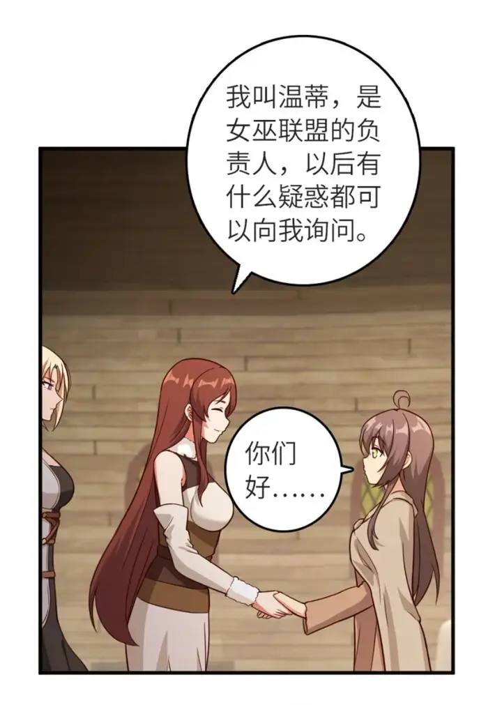 漫画《放开那个女巫》392 检查第12张图