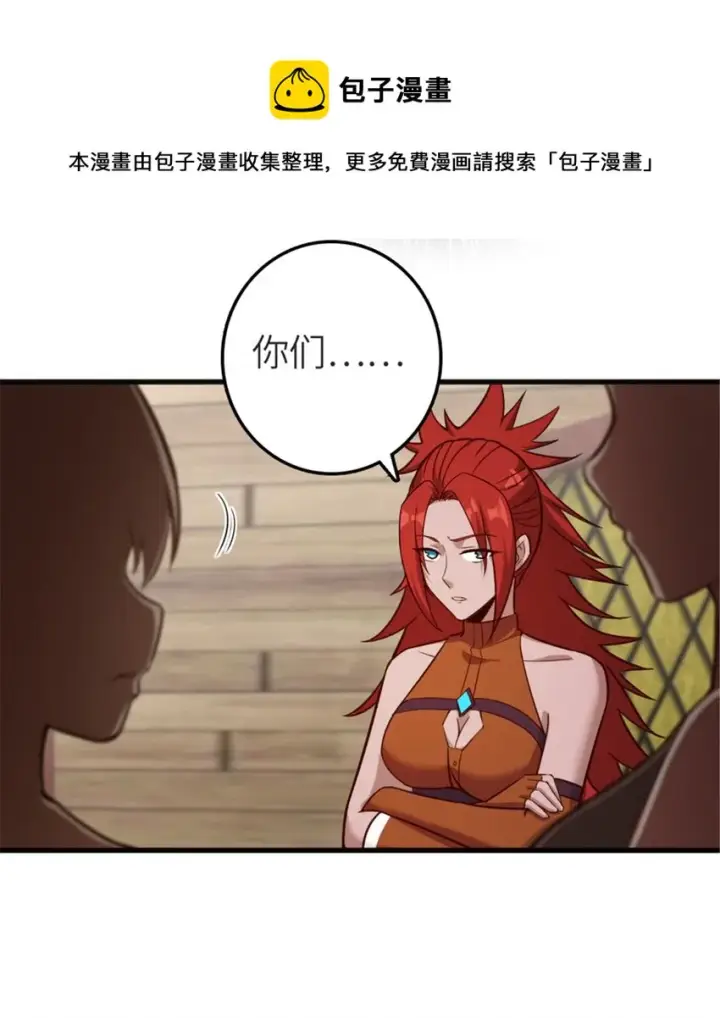 漫画《放开那个女巫》392 检查第17张图
