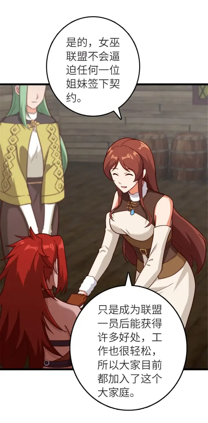 漫画《放开那个女巫》392 检查第24张图