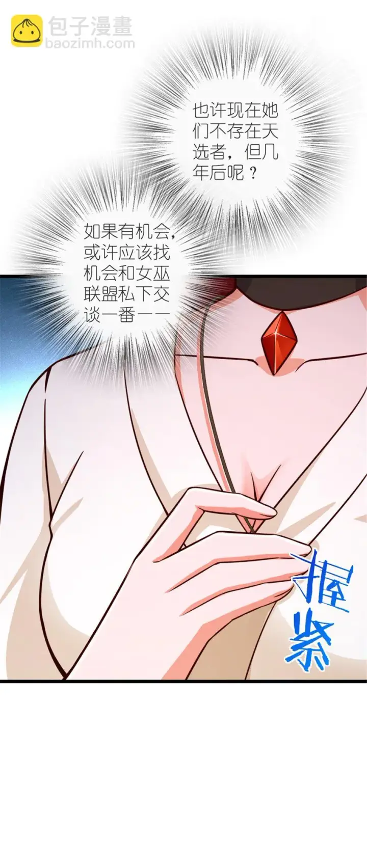 漫画《放开那个女巫》392 检查第26张图