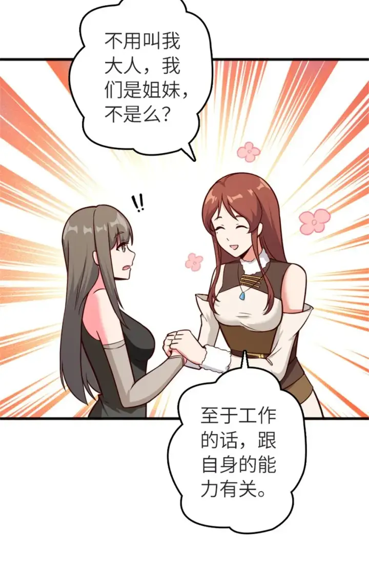 漫画《放开那个女巫》392 检查第28张图