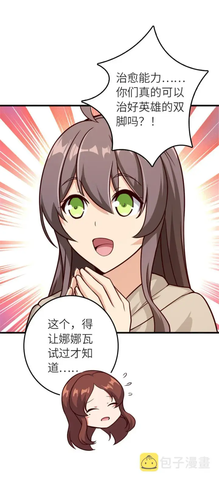 漫画《放开那个女巫》392 检查第32张图