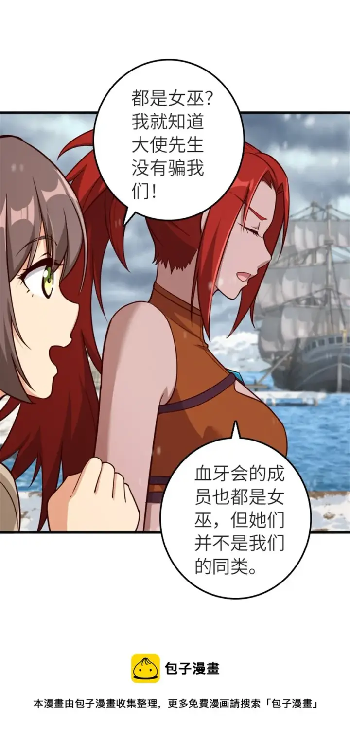 漫画《放开那个女巫》392 检查第9张图
